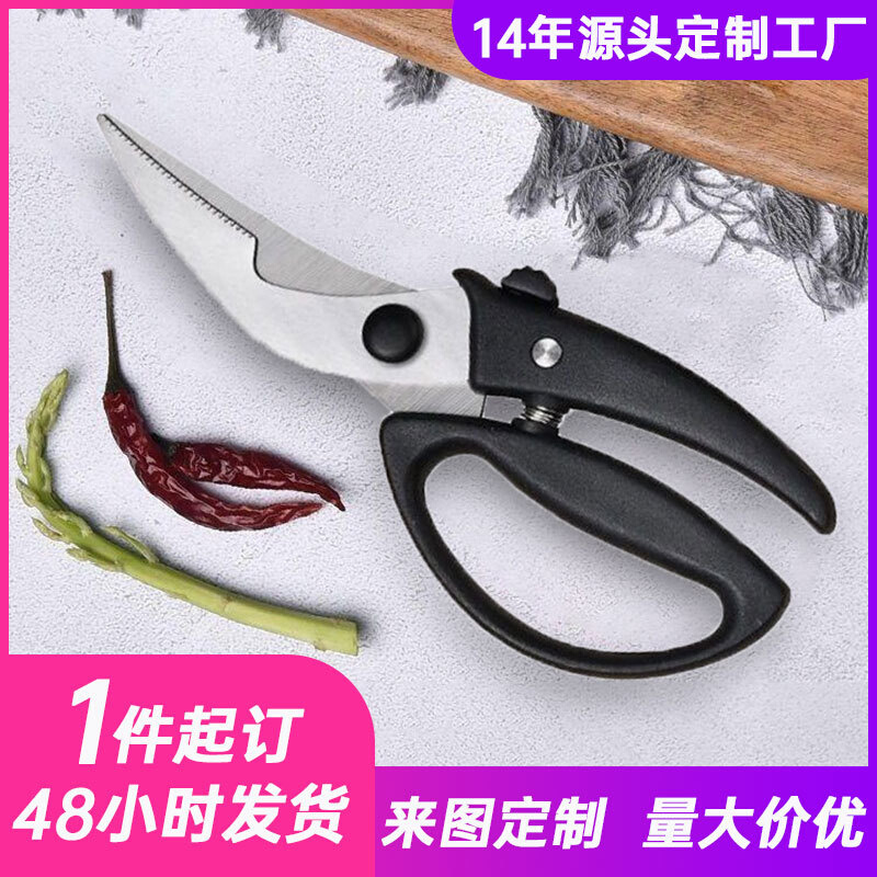 批发工厂多功能厨房剪刀强力鸡骨剪刀不锈钢园林树修树枝义乌热销