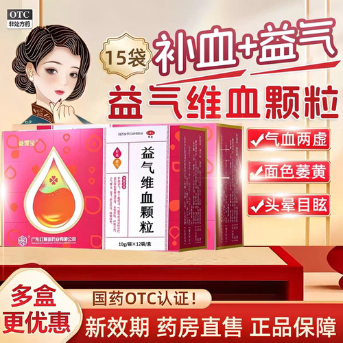 补血益气  头晕目眩  面色萎黄  乏力自汗