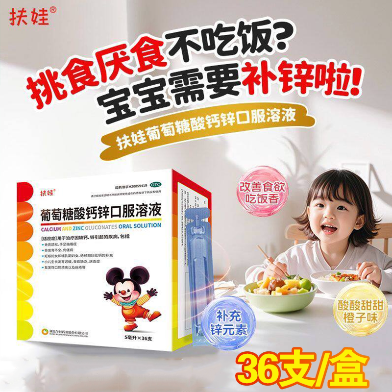 [新盖金典]葡萄糖酸钙锌口服溶液0.3%1%6%*10ml*18支/盒图片
