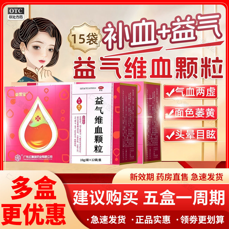 益雪宝红珊瑚益气维血颗粒12袋补血益气面色萎黄气虚头晕乏力正品
