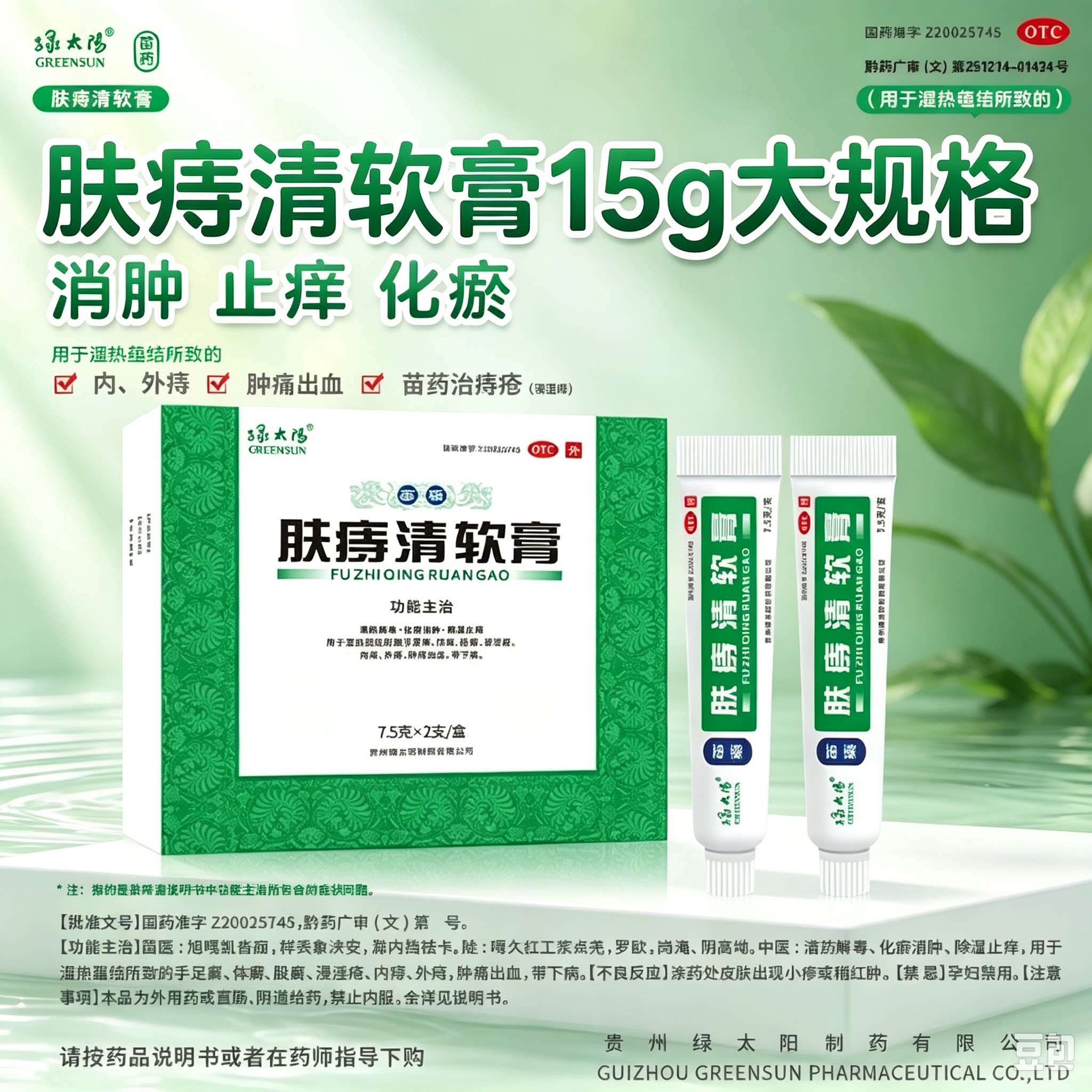 [绿太阳]肤痔清软膏7.5g*2支/盒体癣股癣足癣内痔手足癣
