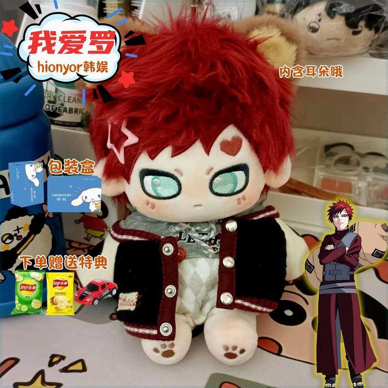 火影忍者我爱罗属性棉花娃娃20cm动漫同人周边公仔二次元创意礼物