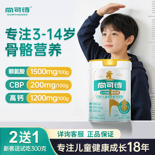 尚可诗赖氨酸儿童成长奶粉