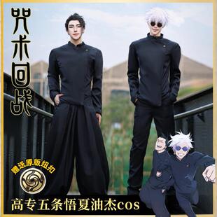 五条悟cos衣服咒术回战cos服夏油杰cosplay动漫服装男装假发全套