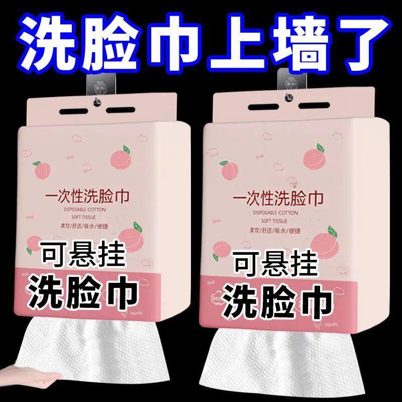悬挂式一次性洗脸巾洁面巾湿敷擦脸清洁巾珍珠纹柔软洁面巾便携式