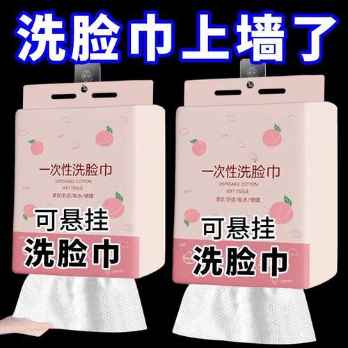 悬挂式一次性洗脸巾洁面巾湿敷擦脸清洁巾珍珠纹柔软洁面巾便携式