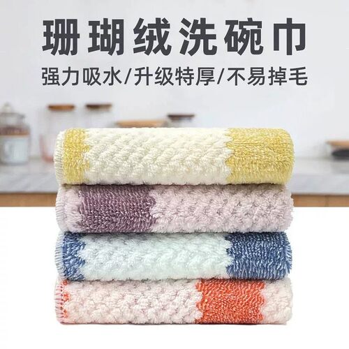 珊瑚绒洗碗布去污抹布厨房加厚百洁布清洁毛巾方巾洗碗巾吸水