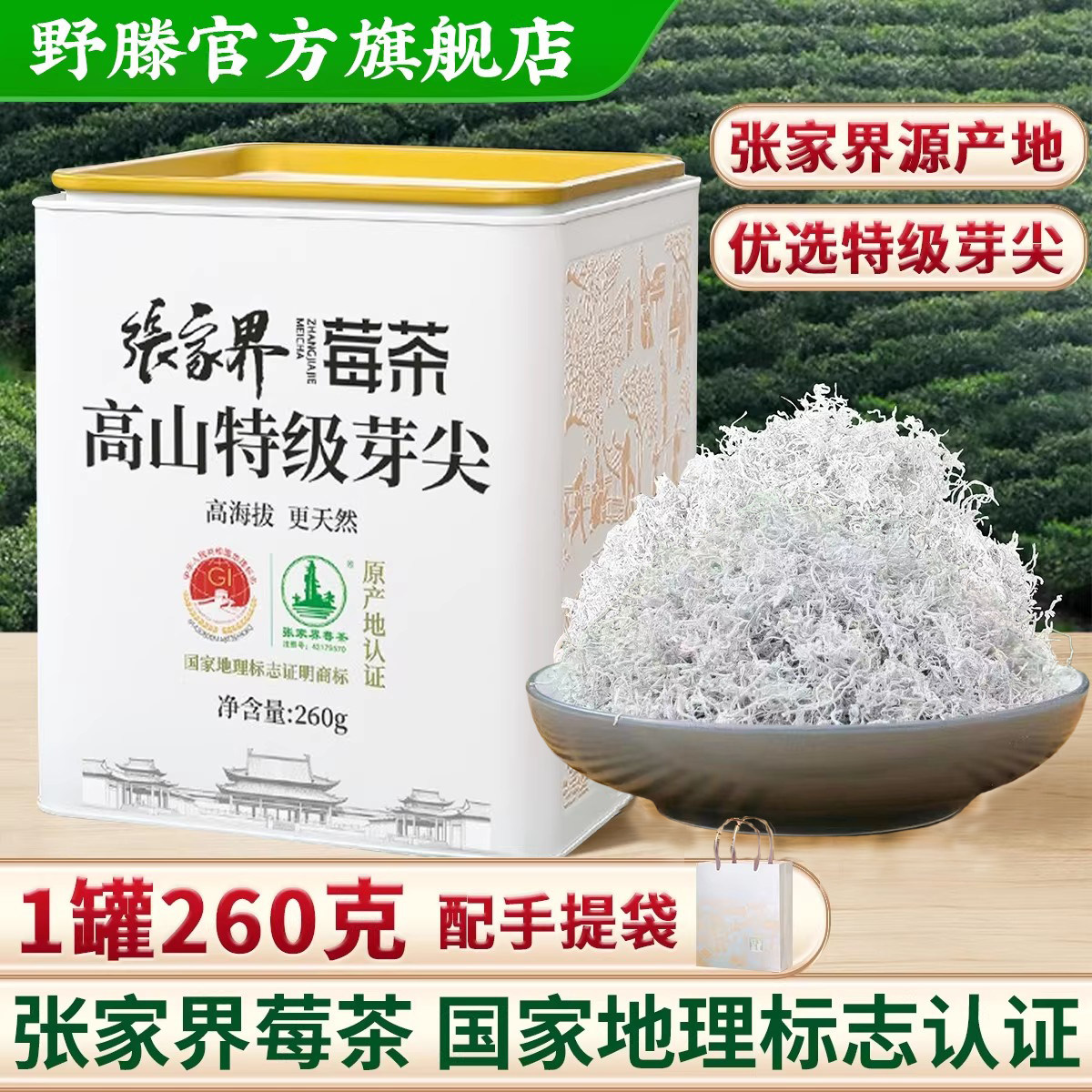张家界莓茶官方旗舰店特级野生芽尖霉茶龙须梅茶永顺正宗土家藤茶