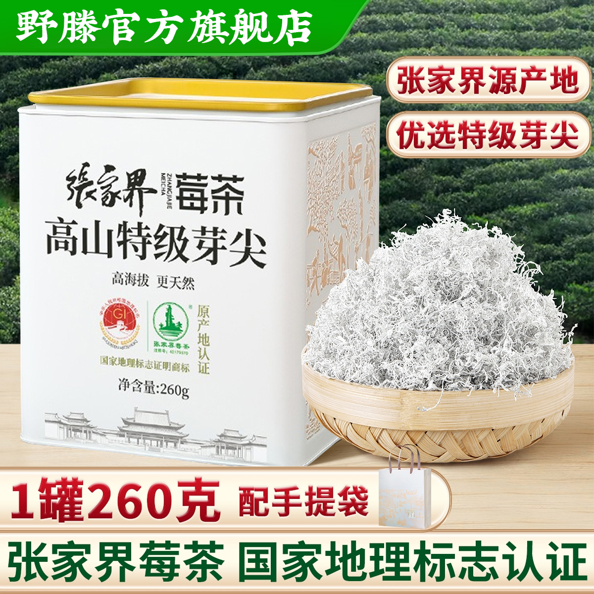 莓茶张家界特级野生芽尖霉茶龙须官方旗舰店梅茶永顺正宗土家藤茶