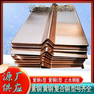 紫铜钢板止水带l铜板止水电站变形缝紫铜止水片厂家