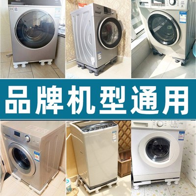 勇团洗衣机底座通用不锈钢固定架滚筒移动M万向轮冰箱脚架厂家直