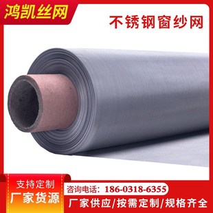 加厚防蚊防鼠纱窗污水杂质过滤网不锈钢Z编织过滤网 不锈钢窗纱网