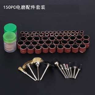 150PC电磨配件m套装 切割片钢丝刷 打磨抛光 抛光研磨机配件砂圈