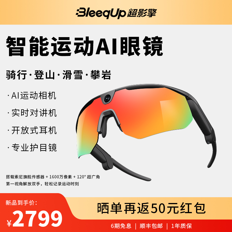 BleeqUp智能运动拍摄眼镜相机骑行户外徒步马拉松爬山专业级防风沙护目镜防紫外线高清超广角运动相机