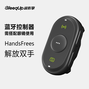 AI智能运动眼镜专属 蓝牙控制器 可挂车把上控制音乐拍摄对讲声音大小 超影擎 BleeqUp