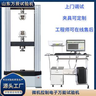 加高加宽300KN手动夹具电子万能试验机钣金件抗拉强度试验机