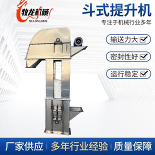 提升机 厂家定制斗式 提升机粮食玉米斗式 上料机分离式 板链散料斗式