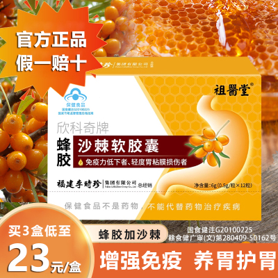 李时珍蜂胶沙棘软胶囊养胃护胃