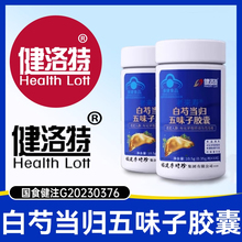 健洛特白芍当归五味子胶囊养护肝喝酒熬夜李时珍集团出品官方正品