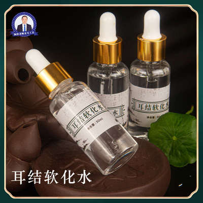 耳结石软化水清洁耳垢耵聍硬耳屎杨波采耳店采耳师专用软化洗耳