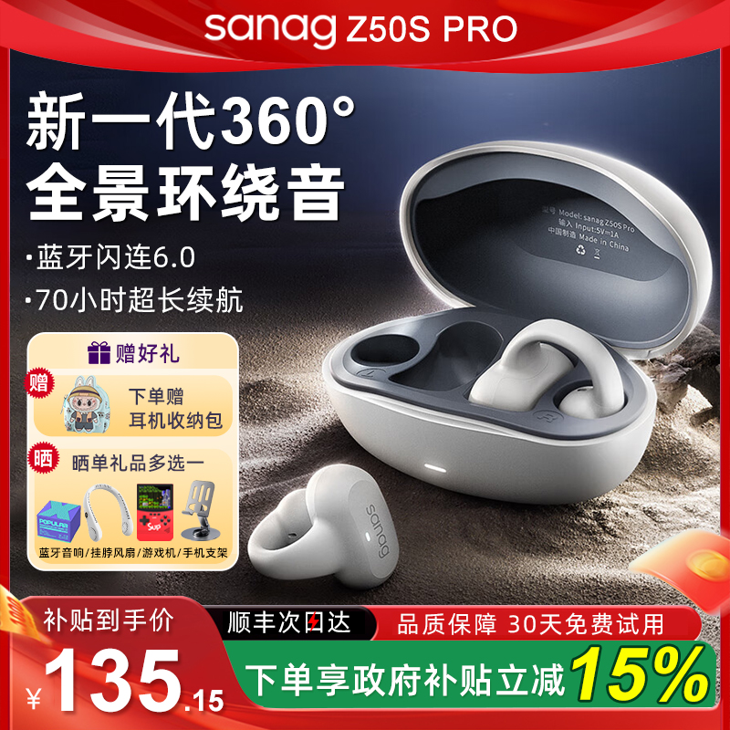 sanag塞那z50蓝牙耳机气骨传导不入耳无线开放式耳夹挂耳运动跑步