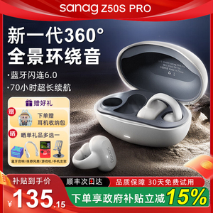 sanag塞那z50蓝牙耳机气骨传导不入耳无线开放式耳夹挂耳运动跑步