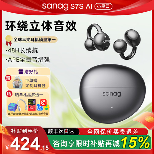 塞那S7SAI蓝牙耳机耳夹式无线翻译气骨传导开放不入耳运动2025新