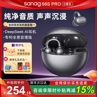 塞那S6S Pro耳夹蓝牙耳机开放式无线不入耳气骨传导运动2025塞纳