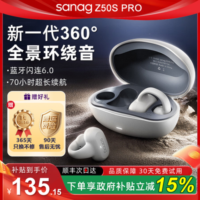 sanag塞那z50sPro蓝牙耳机气骨传导不入耳无线开放式耳夹挂耳运动