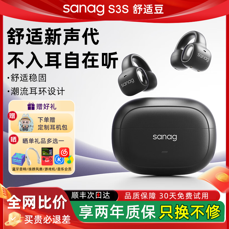 塞那 S3S顶配版蓝牙耳机耳夹式气骨传导运动不入耳无线2025塞纳