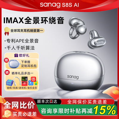 塞那S8S蓝牙耳机耳夹式无线气骨传导开放式不入耳翻译Ultra升级新