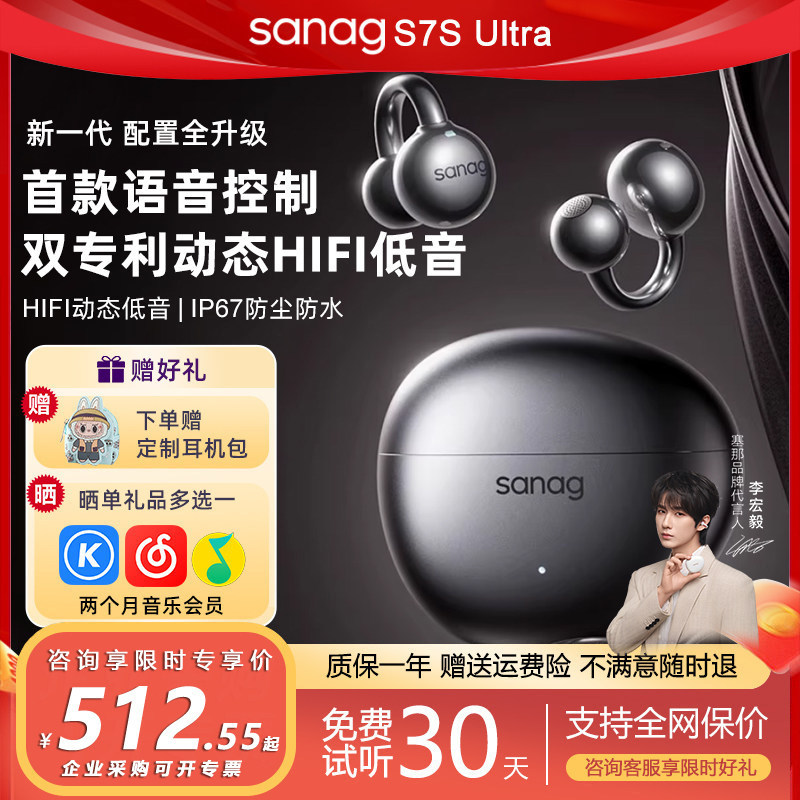 sanag塞那S7S Ultra无线AI蓝牙耳机耳夹式开放不入耳运动跑步新