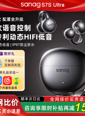 sanag塞那S7S Ultra无线AI蓝牙耳机耳夹式开放不入耳运动跑步新