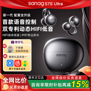sanag塞那S7S Ultra无线AI蓝牙耳机耳夹式开放不入耳运动跑步新
