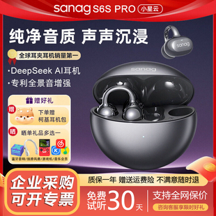 塞那S6S Pro耳夹蓝牙耳机开放式无线不入耳气骨传导运动2025户外