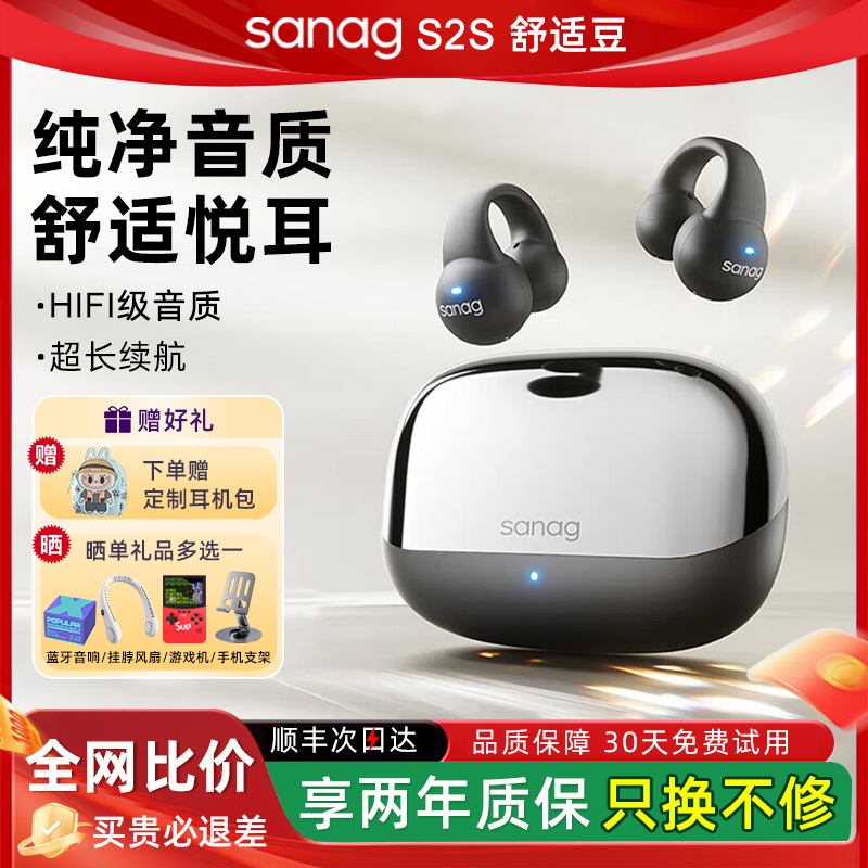 塞那S2S蓝牙耳机耳夹式骨传导运动挂耳开放式无线2025新款塞纳