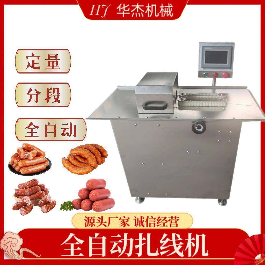 家用商用香肠腊肠扎线机全自动热狗分段定量捆扎机,清洗/食品/商业设备,肉制品加工设备,淘宝优惠券,粉丝福利购,淘宝优惠卷