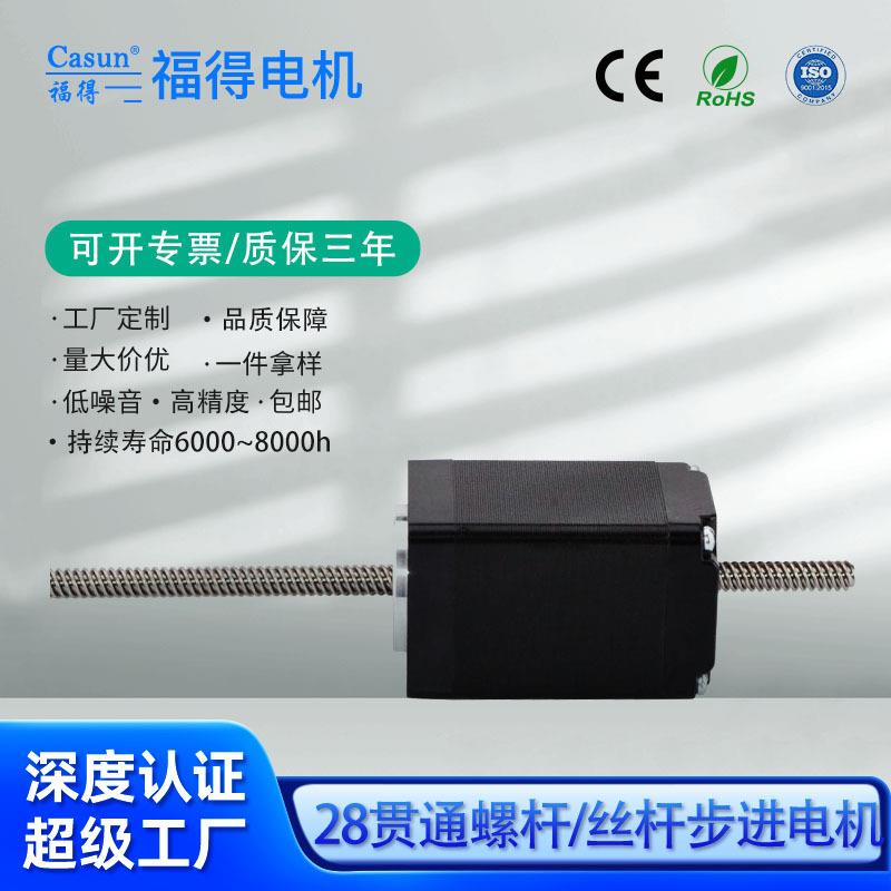厂家28贯通丝杆电机小马达低噪音步进电机微型直流小体型螺杆马达