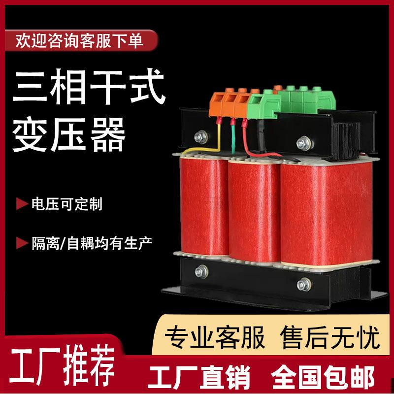 SBK三相变压器480伏440V380V变220V转208V200三相控制隔离变压器