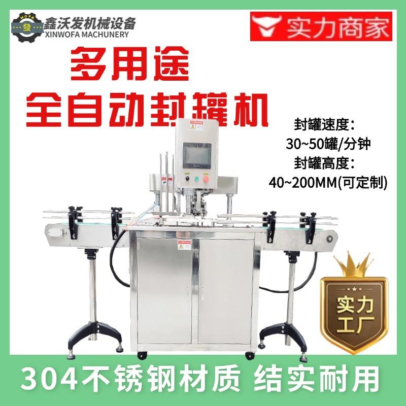 全自动易拉罐封罐机PET塑料瓶铝制啤酒汽水封口机易撕盖封罐机