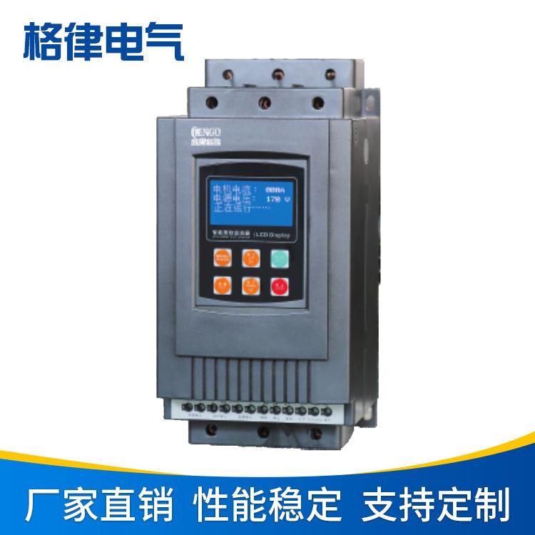 厂家供应-软起动器37w-45-55-75-90-132-160A旁路式,电机,启动柜