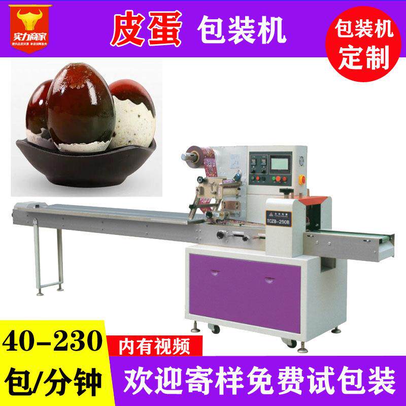 佛山众川皮蛋自动包装机袋装独立包装松花蛋咸鸭蛋鸡蛋装袋机