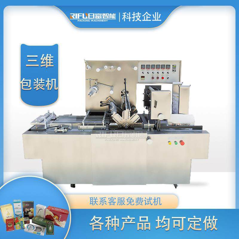 透明膜盒子烟包机面膜盒包膜机化妆品香烟盒三维包装机厂家,办公设备/耗材/相关服务,包装机,淘宝优惠券,粉丝福利购,淘宝优惠卷