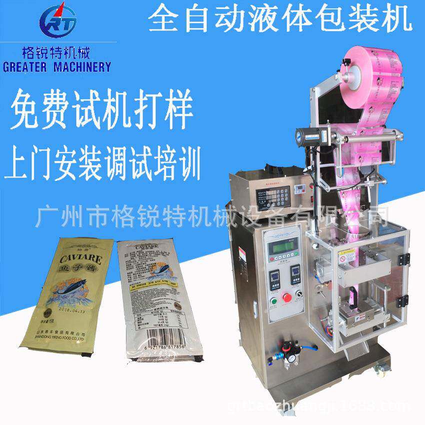 液体膏体包装机全自动润滑油液体包装机乳液自动包装机