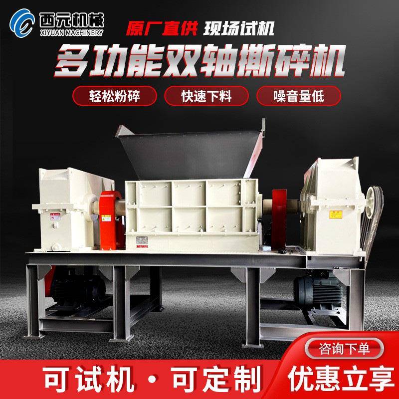 大型多功能木材金属撕碎机树枝树根破碎机木材模板双轴撕碎机