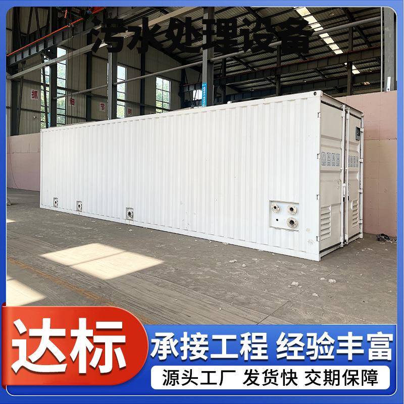 集装箱式污水处理设备配套单独设备间生活废水处理成套装置