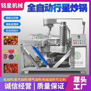 现货商用椰子糖自动化锅麦芽糖搅拌熬制锅全自动火锅底料炒料机