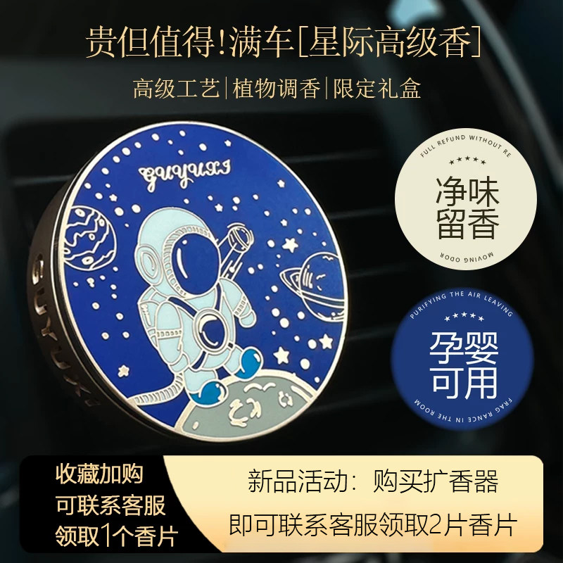 车载香薰出风口扩香器汽车香水植物调香料高级感限定礼盒孕婴可用