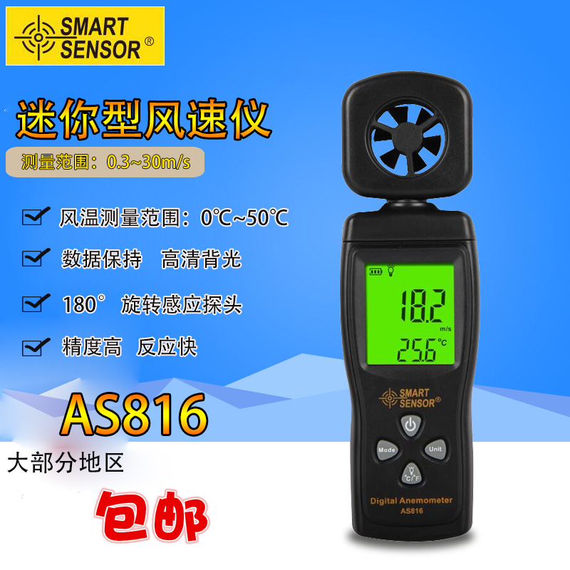希玛精密型风速仪AS816风速计风量仪风速测量仪风力检测风速测量