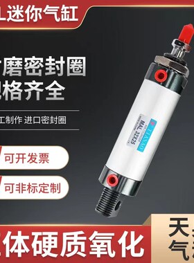 天奥TIANAO小型MAL16X20X32X40 25X75X100X150X200大推力迷你气缸